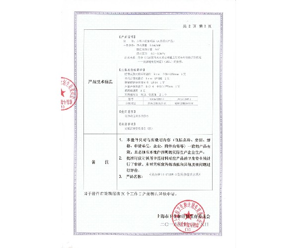 Ur-672bw-3 3C certificate
